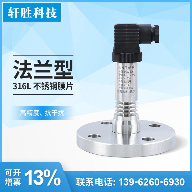 PCM350F平膜型单法兰隔膜压力变送器 一体化耐高温液位变送传感器