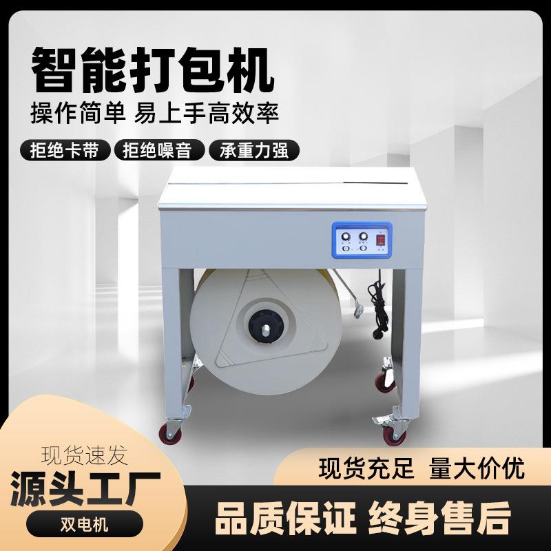 智能打包机纸箱打包机器快捷方便全自动热熔快速收紧打包机器