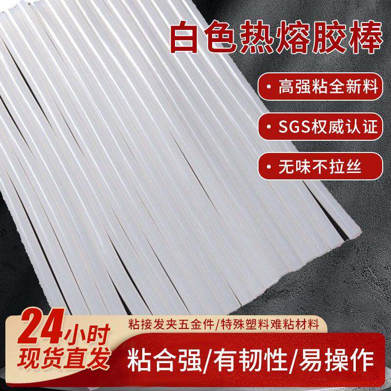 热熔胶厂家热熔胶棒胶粒 热熔胶条热熔压敏胶 整箱耐温热溶胶