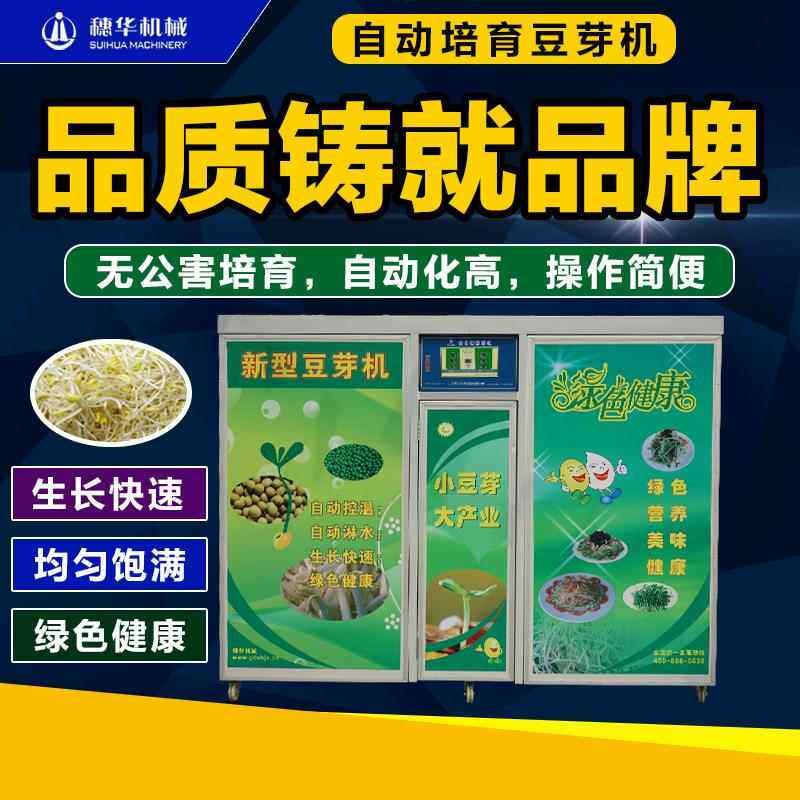 豆芽机商用全自动大容量智能发豆芽机大中小型生绿豆芽黄豆芽设备