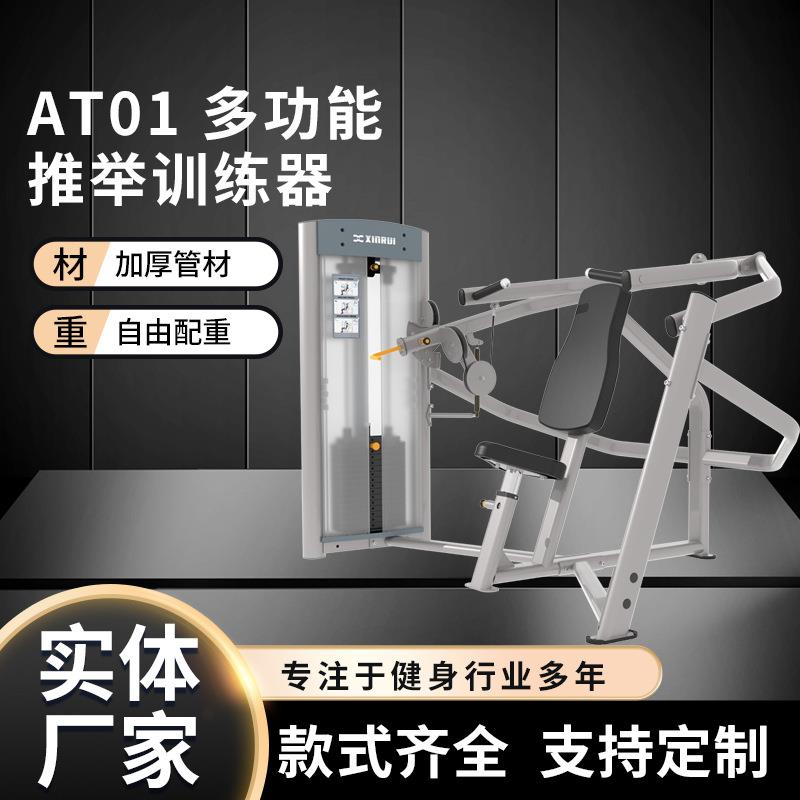 多功能肩部推举训练器商用健身器材室内力量肩部肌肉推举训练