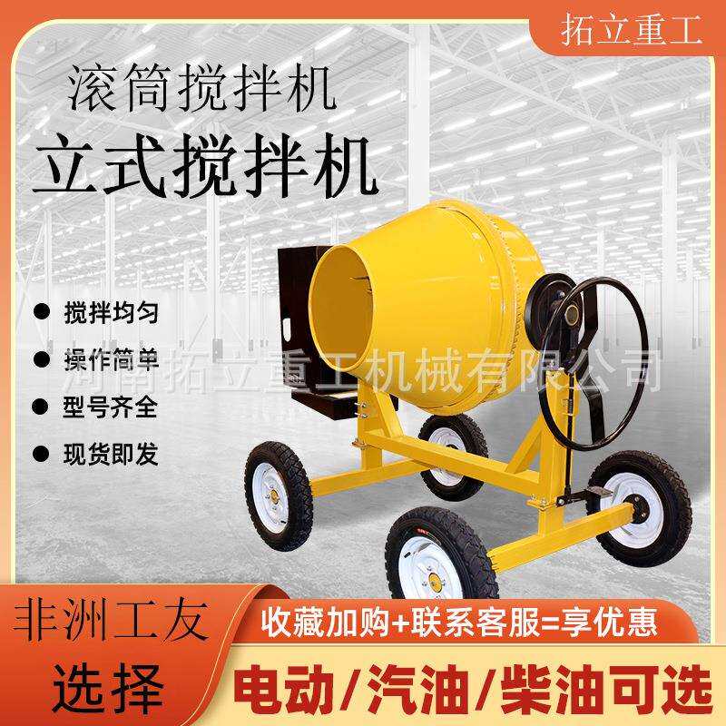 小型家用混凝土搅拌机水泥干粉砂浆混凝土全自动搅拌机建筑工地用