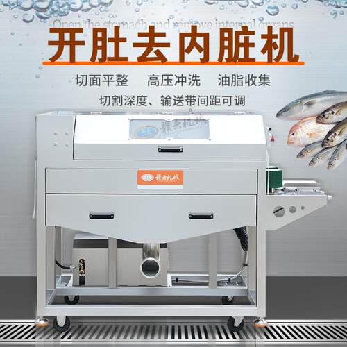鱼类开肚掏肠一体机输送式开肚掏内脏清洗设备适用于0.5到2斤