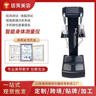 高精度体脂秤body体测仪智能体重秤无线智能人体身体成分分析仪