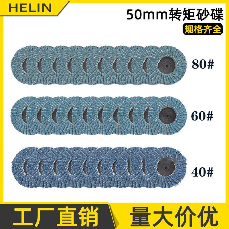 百叶轮纽扣2英寸50mm转矩砂碟 气动小型百页片抛光片除锈砂布轮