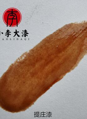 250g精制各色推光漆天然大漆色漆生漆土漆红色 透明 黑色推光漆