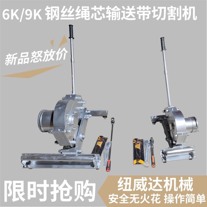 矿用胶带切割机 SCBC-3K/6K便携式钢丝绳芯输送带切割机 切断工具