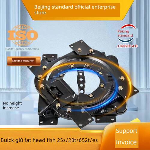 适合653t e别克652t官方级Gl8肥头鱼25S座椅改装转盘中排360度