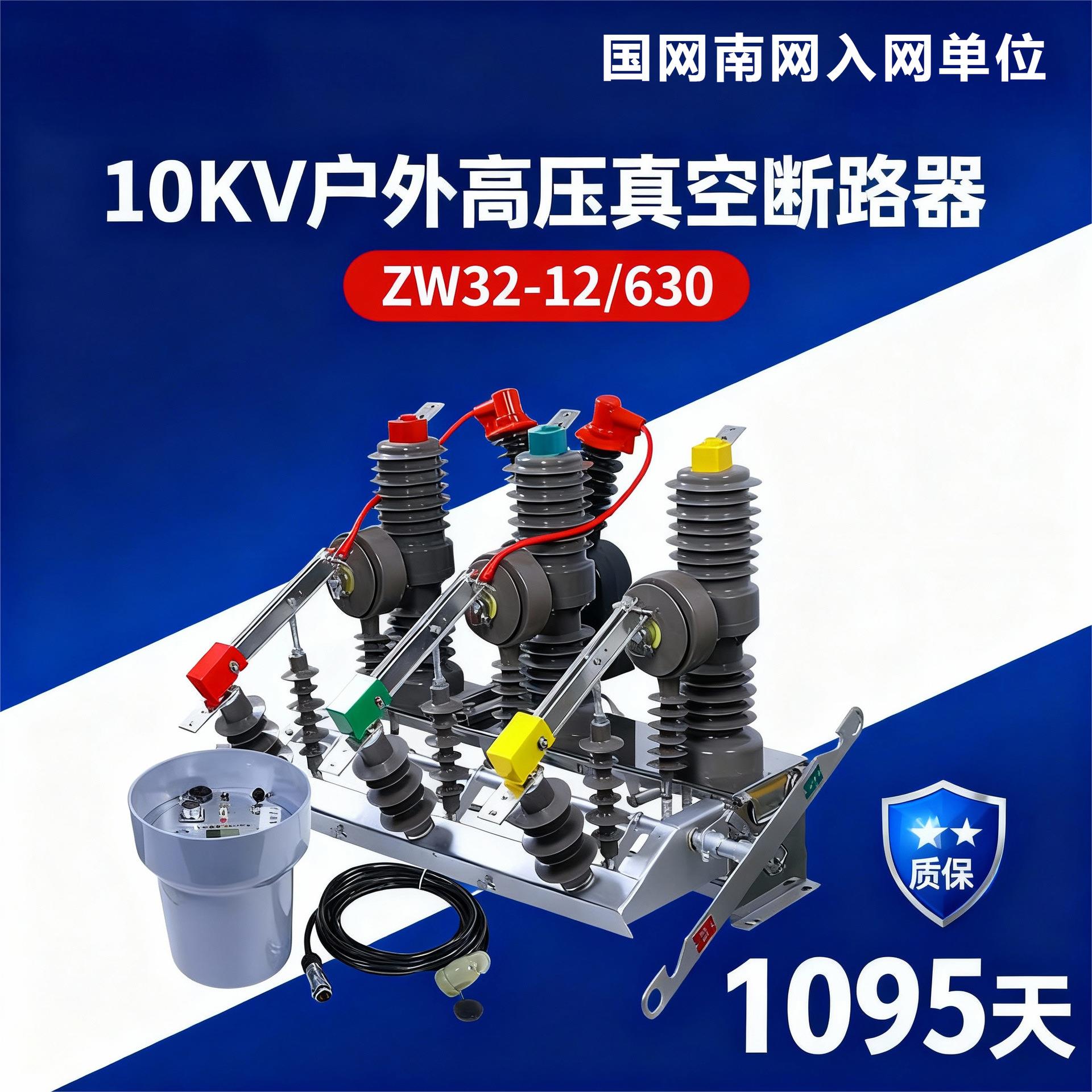 zw32-12f/630a户外高压真空断路器智能看门狗带隔离10kv柱上开关