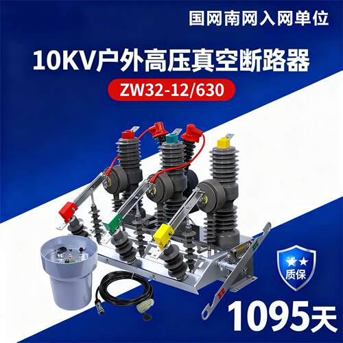 zw32-12f/630a户外高压真空断路器智能看门狗带隔离10kv柱上开关