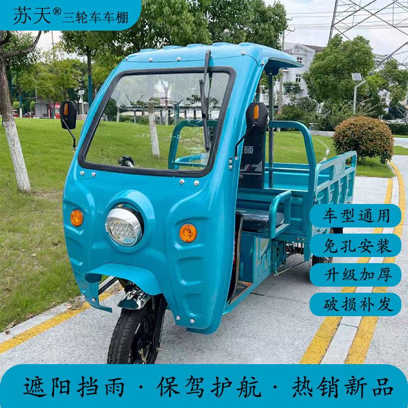 电动三轮车雨棚新款电瓶车篷加厚遮雨棚快递环卫车头棚驾驶棚塑料