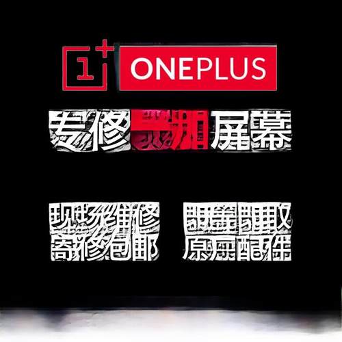 一加10pro 11 ace2/3/5pro 8t 9r s手机外屏幕原装玻璃换总成维修