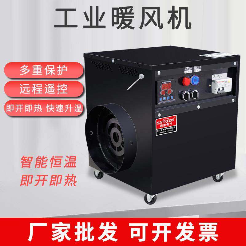 自动恒温电暖风机液晶显示远程遥控工业暖风机大面积取暖档位可调