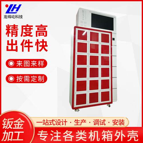 香水自动售货机 实用型机箱机柜设计钣金厂家多规格成型件
