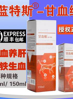 LANDCE 甘血维宠物猫咪补血肝精狗维生素犬猫贫血保肝营养液150ml