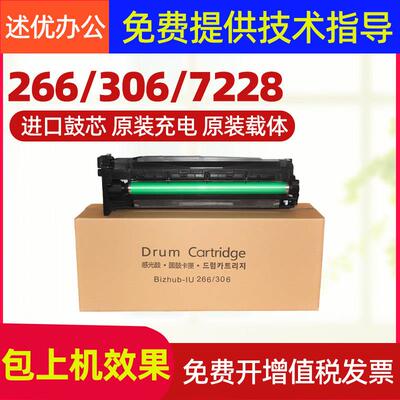 美能达266套鼓柯美306 7228硒鼓 震旦268 308显影器组件