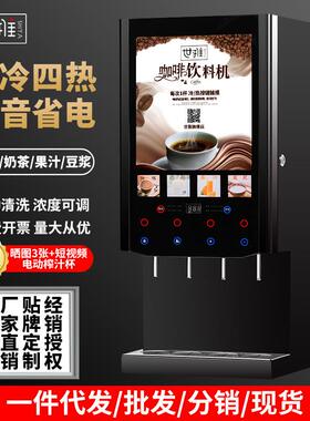 速溶咖啡机商用奶茶一体全自动多功能冷热公室果汁豆浆饮料