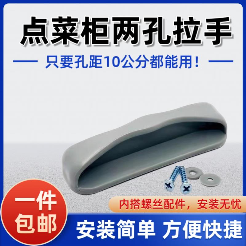 商用冷藏展示柜塑料拉手凉菜熟食展示柜拉门拉手弧形玻璃门推手