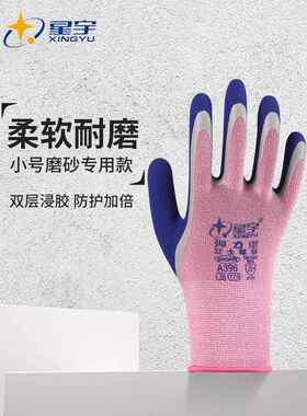 星宇A396磨砂防滑劳保手套，柔软、舒适、透气、耐磨，适合劳动、