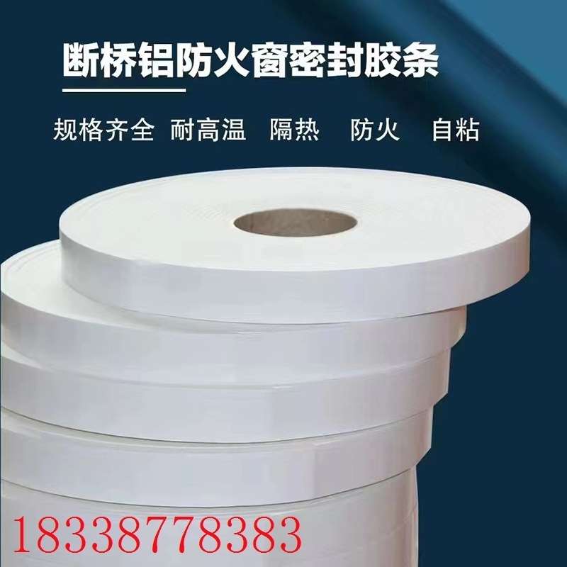 陶瓷密封条 排烟风管密封胶条自粘陶瓷纤维密封条风管密封料