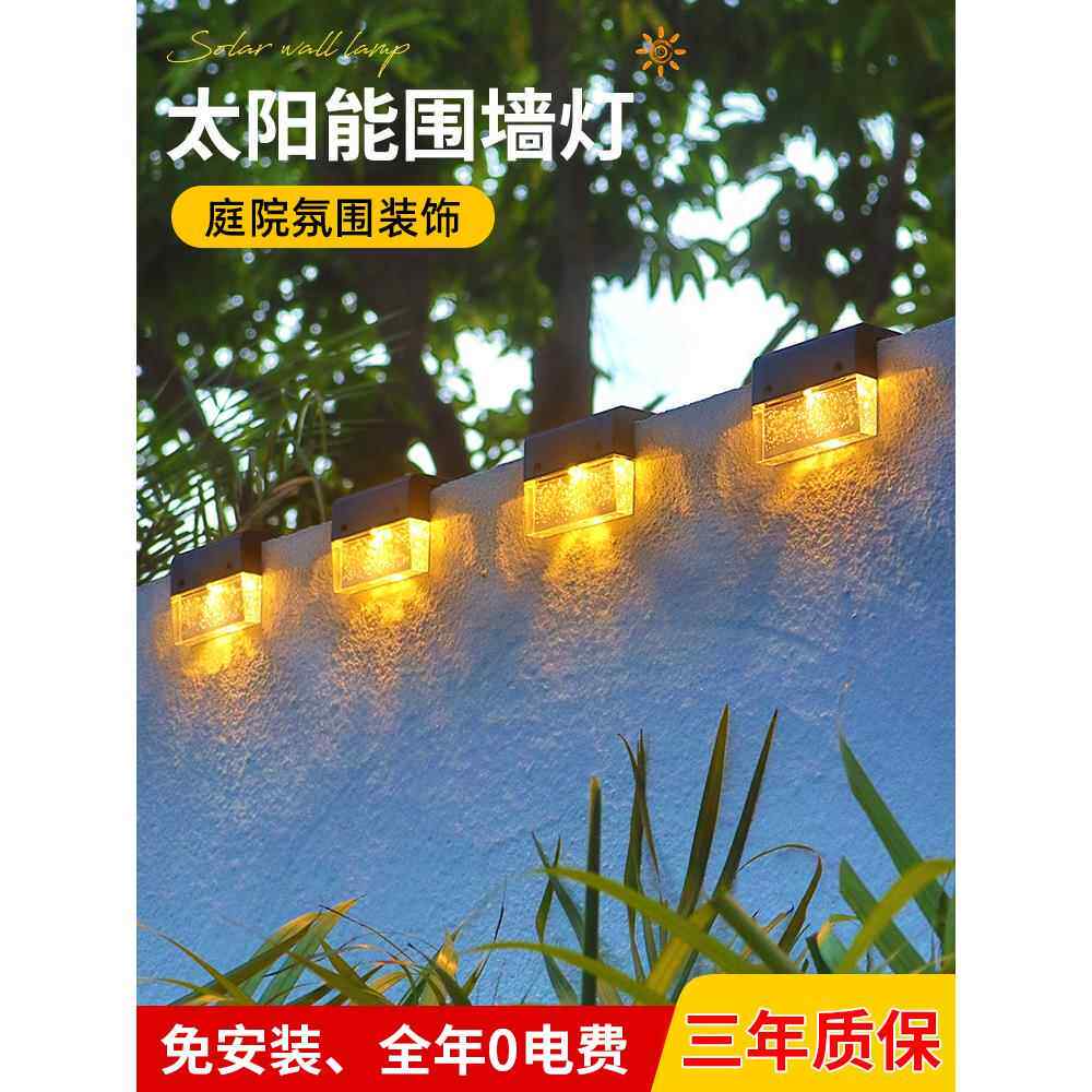 太阳能户外灯别墅院子装饰氛围灯民宿阳台花园布置景观围墙灯壁灯