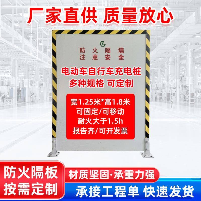 工地地下室挡板隔板车棚车库电动车移动防火隔离板火灾专用隔墙