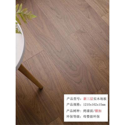 北美黑胡桃 纯实木地板锁扣地热地暖免龙骨 卧室原木家用厂家直销