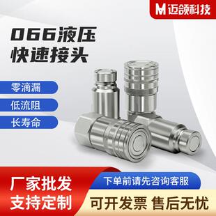 新能源 工程机械液压油管接头 零滴漏全规格 液压快速接头066系列