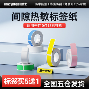 A16纯色标签打印机不干胶打印纸打码 贴博士A10 机标价纸超市商品