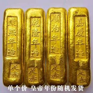 大清十帝金条金锭康熙顺治乾隆金条黄铜鎏金实心清朝金条单个随机