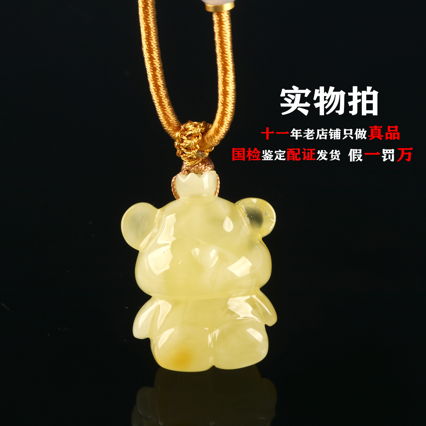 4.46克原矿鸡油黄立体巧雕可爱小熊蜜蜡吊坠项链男女款礼物保真