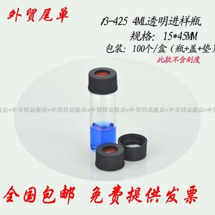安捷伦取样瓶解析瓶含盖垫 4mL安捷伦waters气相液相自动进样瓶