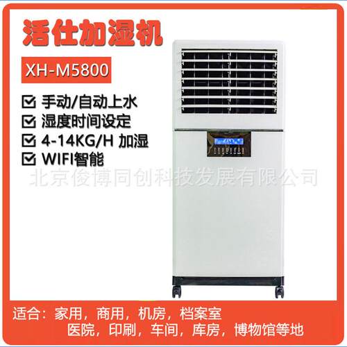 大面积车间库房活仕加湿机XH-M5800全自动上水智能实验室湿器