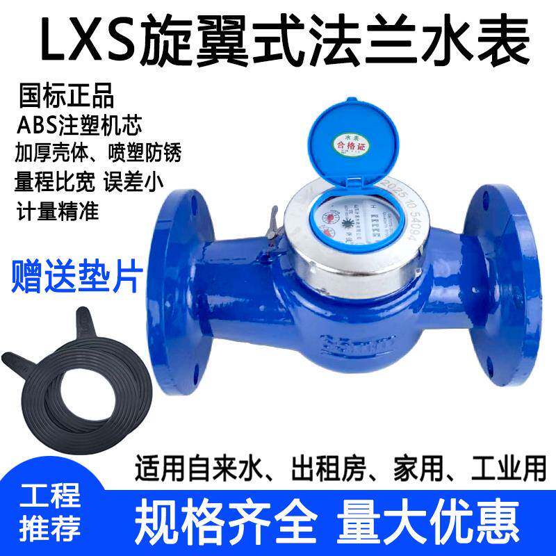 LXS-DN50法兰家用防冻不锈钢高灵敏指针防滴数字冷热水干湿式水表
