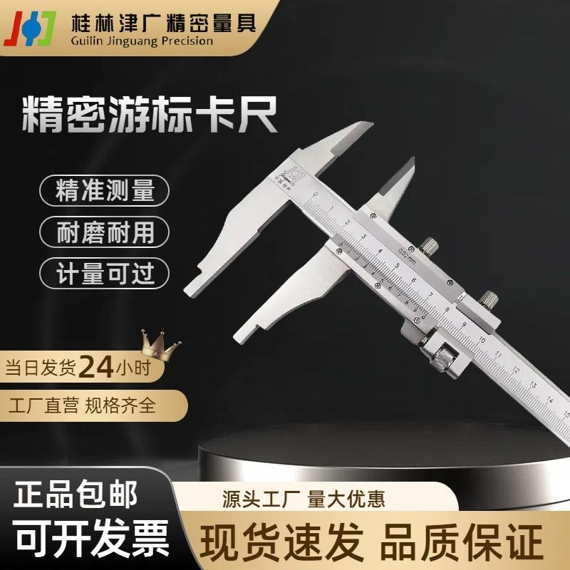 桂林精密游标卡尺0-500/600mm 上下爪 大量程卡尺 高精度0.02