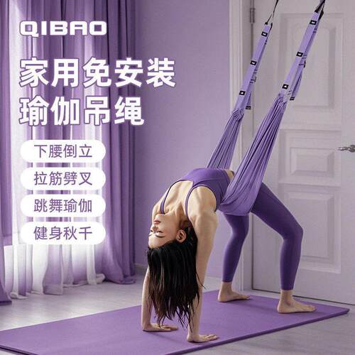 空中瑜伽吊绳家用健身器材瑜伽倒立下腰拉力绳挂门瑜伽伸展带神器