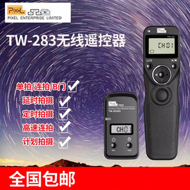 品色tw283快门线无线定时单反佳能尼康相机，延时遥控器eosrs5d36d6d25d45d2d800d810d850d750d700