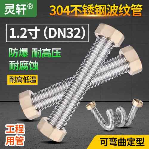 304不锈钢波纹管 DN32螺纹金属软管 高压防爆进水软管