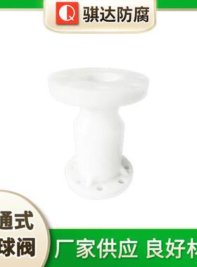 骐达供应直通式PP球阀PP风机球阀固定球球阀