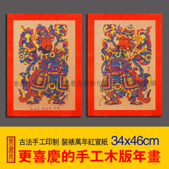 2022虎年新年用品 中国风传统文化 手工木版年画 秦琼神荼