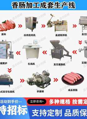 蒜蓉绞肉肠烟熏设备亲亲肠/火腿肠全套加工设备东北肉肠灌制设备