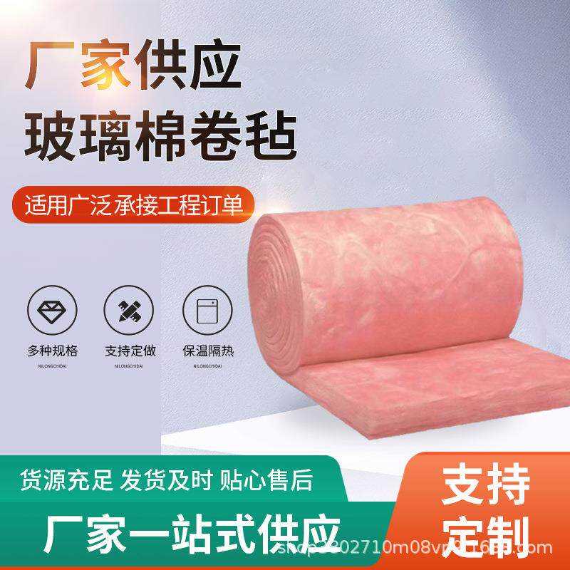 现货屋顶玻璃棉卷毡隔音棉玻璃棉毡建筑工程憎水型玻璃棉卷毡