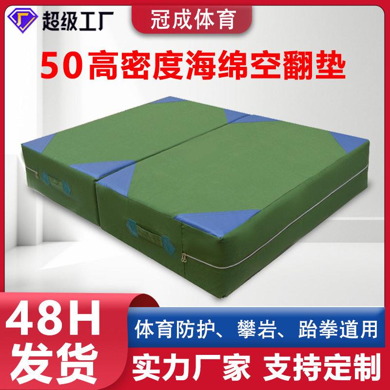 密度跳垫空翻运动体操垫子加厚海绵垫体育训练救援消防保护垫