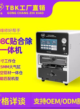 208C真空贴合除泡一体机大尺寸平板贴合机手机曲屏直面压屏机