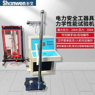 SW7600电力安全工器具力学性能试验机电力安全工具测试仪拉力试验