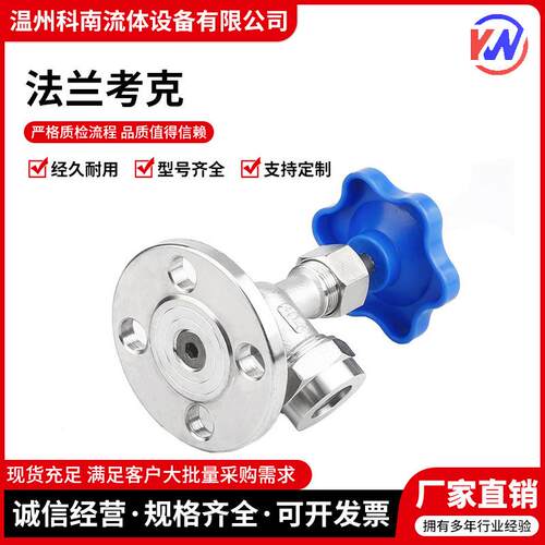 JX49W-16P不锈钢法兰考克液位计考克水位计考克DN15DN20