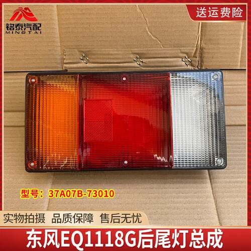 东风EQ1118G后尾灯总成EQ2102N煞车灯LED后尾灯37A07B-73010