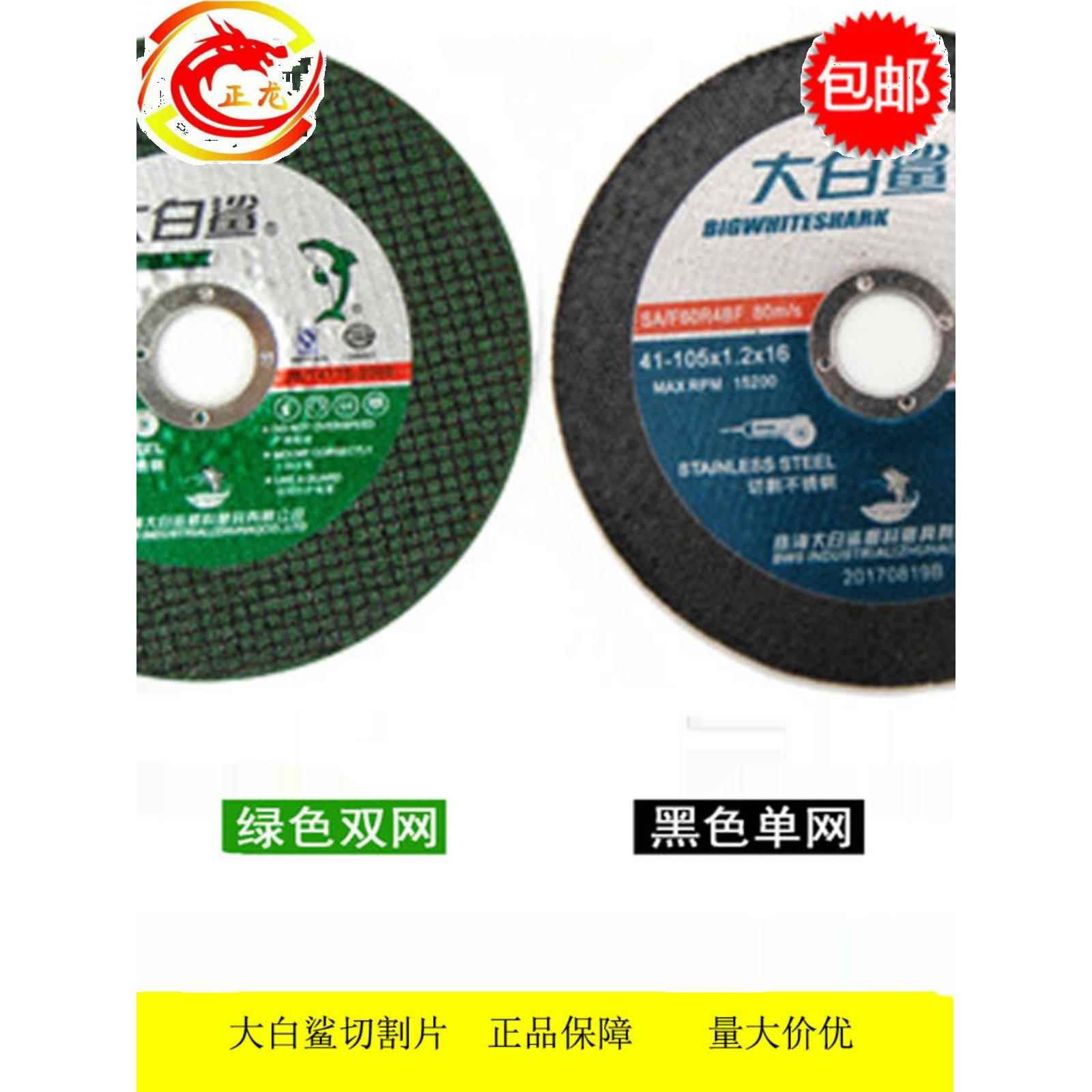 大白鲨切割片100型角磨机切片不锈钢砂轮片100mm锯片锋利耐用