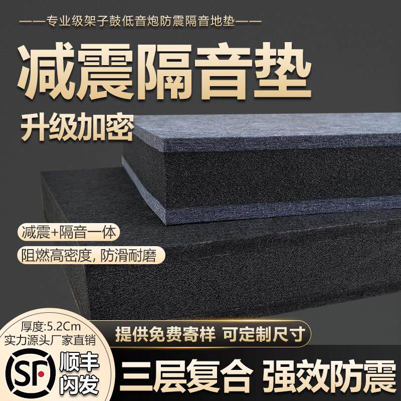 架子鼓隔音垫音箱低音炮减震消音钢琴地面跑步机静音防震板高密度