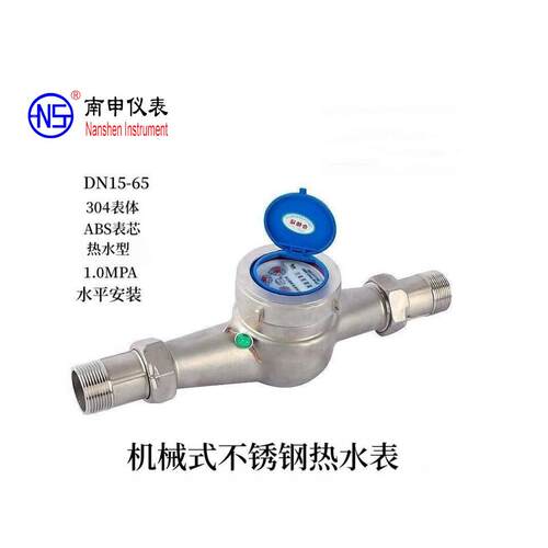 不锈钢旋翼式水表不锈钢机械式水表不锈钢耐酸碱水表